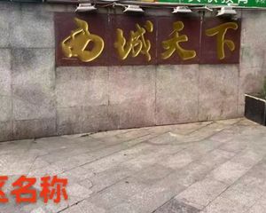 二手房0中介费资产处置收1%(资产处置代办后续过户收5千)