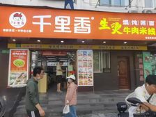 南翔成熟社区门面,已做两层,租给千里香达5.1%停车位足