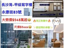 筍爆價 荔枝角 永康街83號 ?? 長沙灣全新商貿地標