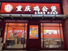 大学生约会聚集地,生意稳定,租金16万,产权清晰,价可聊