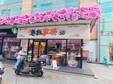 资产变现 年30万 教堂对面 网红打卡地 客流量巨大