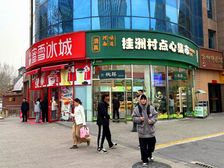 西安钟楼丨骡马市步行街丨15米把角丨蜜雪冰城双租户丨双门头