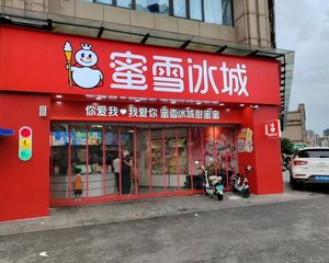 真房源!蜜雪冰城亏本卖 总价38万 年租4万