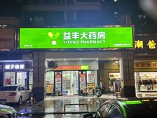 养老好门面 房东亏本100万卖 稳定
