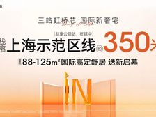 保利虹桥和颂·西岸续销中
