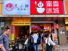 福田保税区,地铁口旺铺!蜜雪冰城稳定租约!租金1.8万!红本