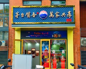 急售!海淀五棵松!茅台酱香租户!8米宽门面!10年租约