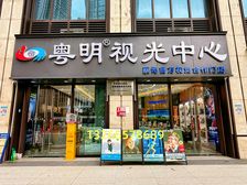 光明大街地铁口,7千户社区(眼镜店)租金43740元!红本!