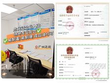 危化证 天河 荔湾 海珠 场地办理 可应对安监局上门