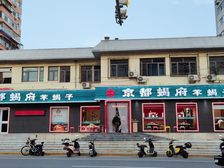 独栋餐饮铺急售,海淀西直门好位置,带稳定租户,房本在手急可谈
