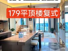 红山片区 最后一个住宅深业龙华收官之作 新房几套179大平层