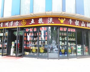 朝阳北三环!租户茅台!租金80万!个人可买!