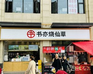 着急用钱 单价1W(奶茶 年租7万)人流必经价格好谈 赠外摆