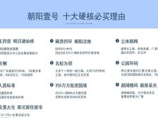 朝阳区 地铁7号线 十一学校 单价5.1万 精装现房